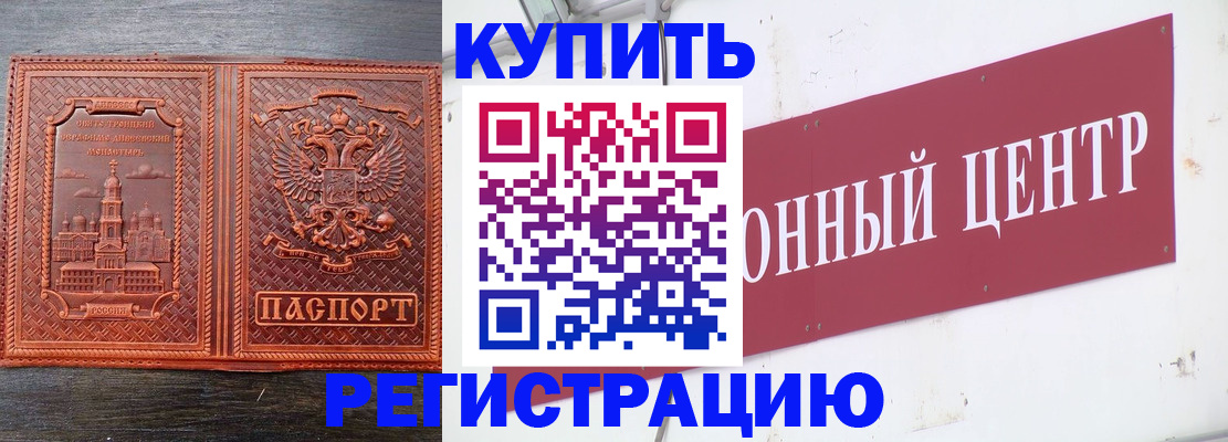 прописка для работы в Острогожске